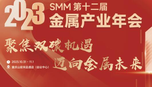 调查结果出炉：铜被认为2024最具交易机会 新能源汽车、风光氢储能最具消费潜力【SMM金属年会】