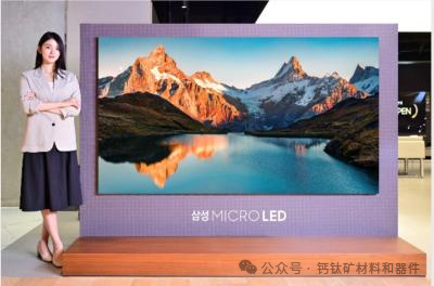 钙钛矿在MicroLED行业应用的光明前景