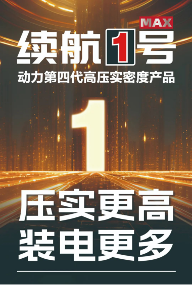 压实升级至2.65克每立方厘米，常州锂源推出四代高压实磷酸铁锂产品