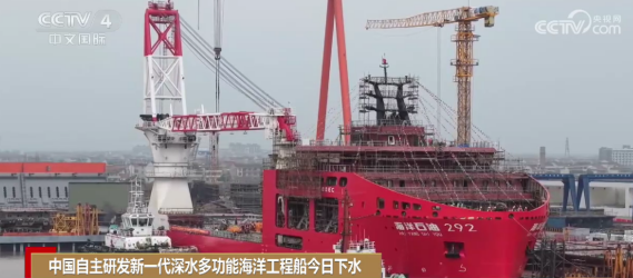 我国自主研发新一代深水多功能海洋工程船下水